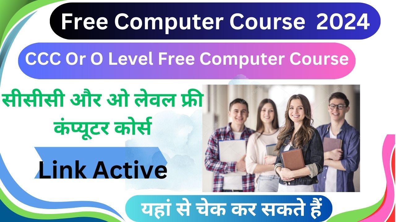 Free Computer Course Yojana 2024