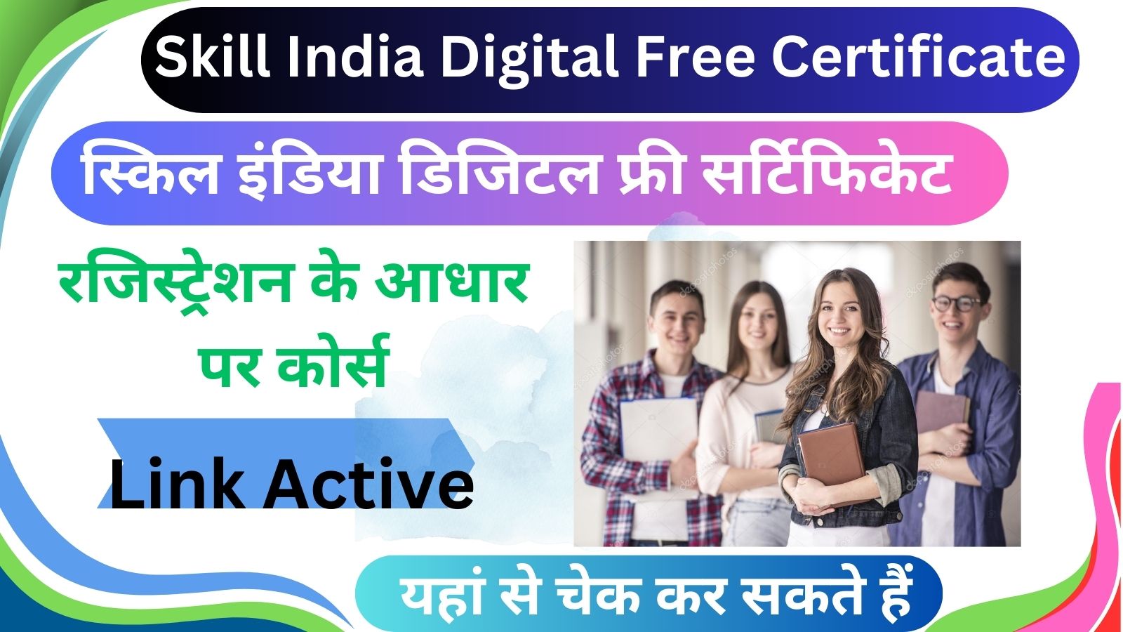 Skill India Digital Free Certificate