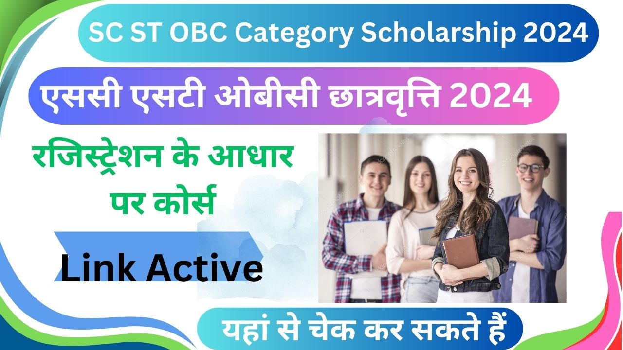 SC ST OBC Category Scholarship 2024