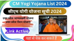 CM Yogi Yojana List 2024 