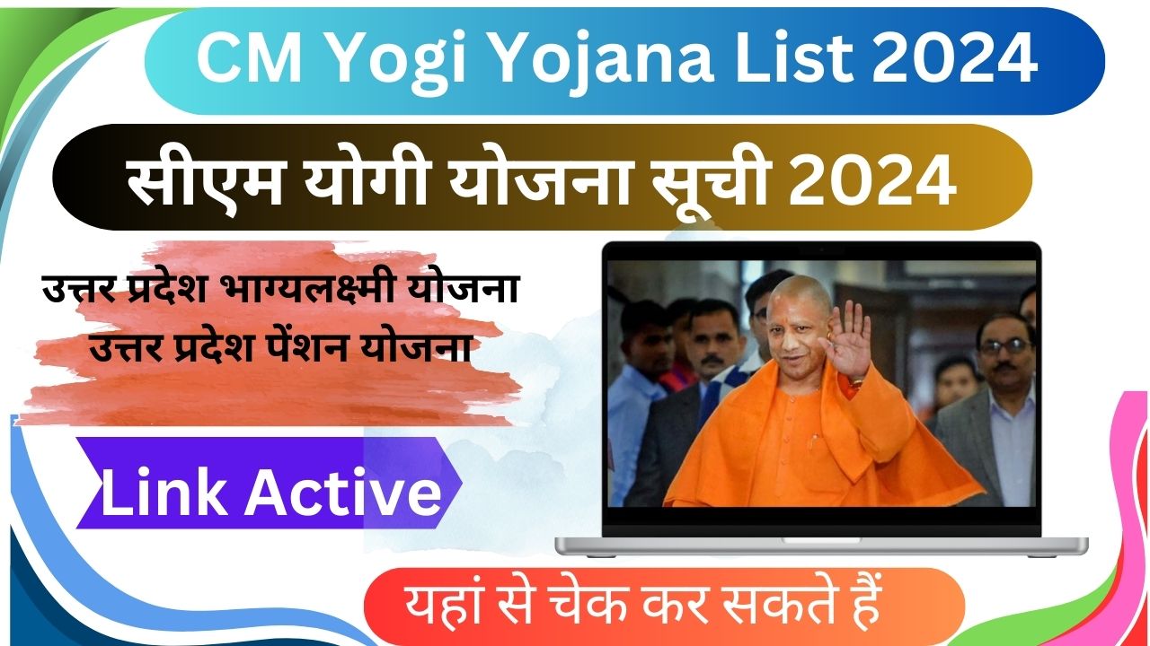 CM Yogi Yojana List 2024