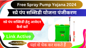 Free Spray Pump Yojana 2024