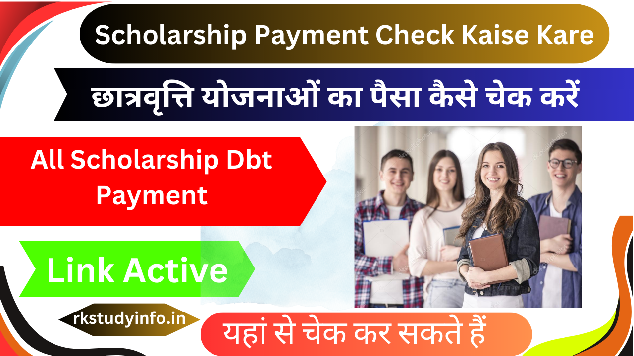 Scholarship Payment Check Kaise Kare