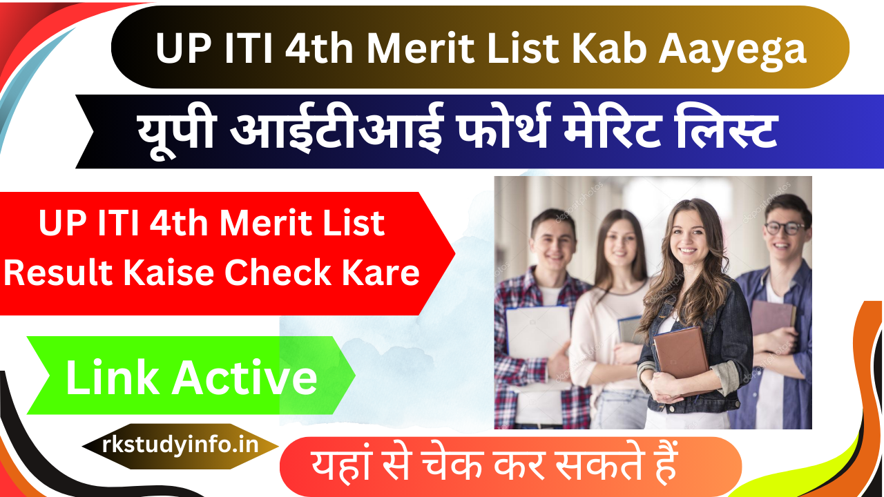 UP ITI 4th Merit List Kab Aayega