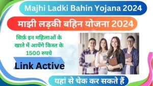 Majhi Ladki Bahin Yojana List