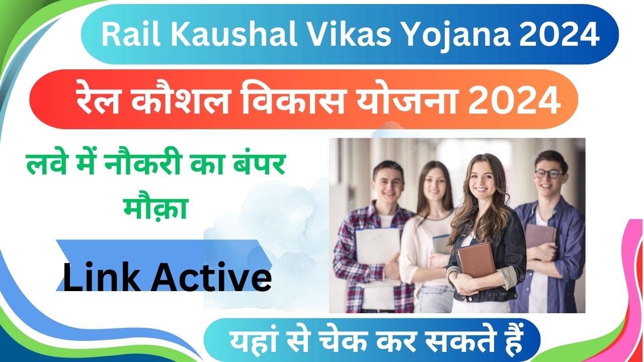 Rail Kaushal Vikas Yojana 2024