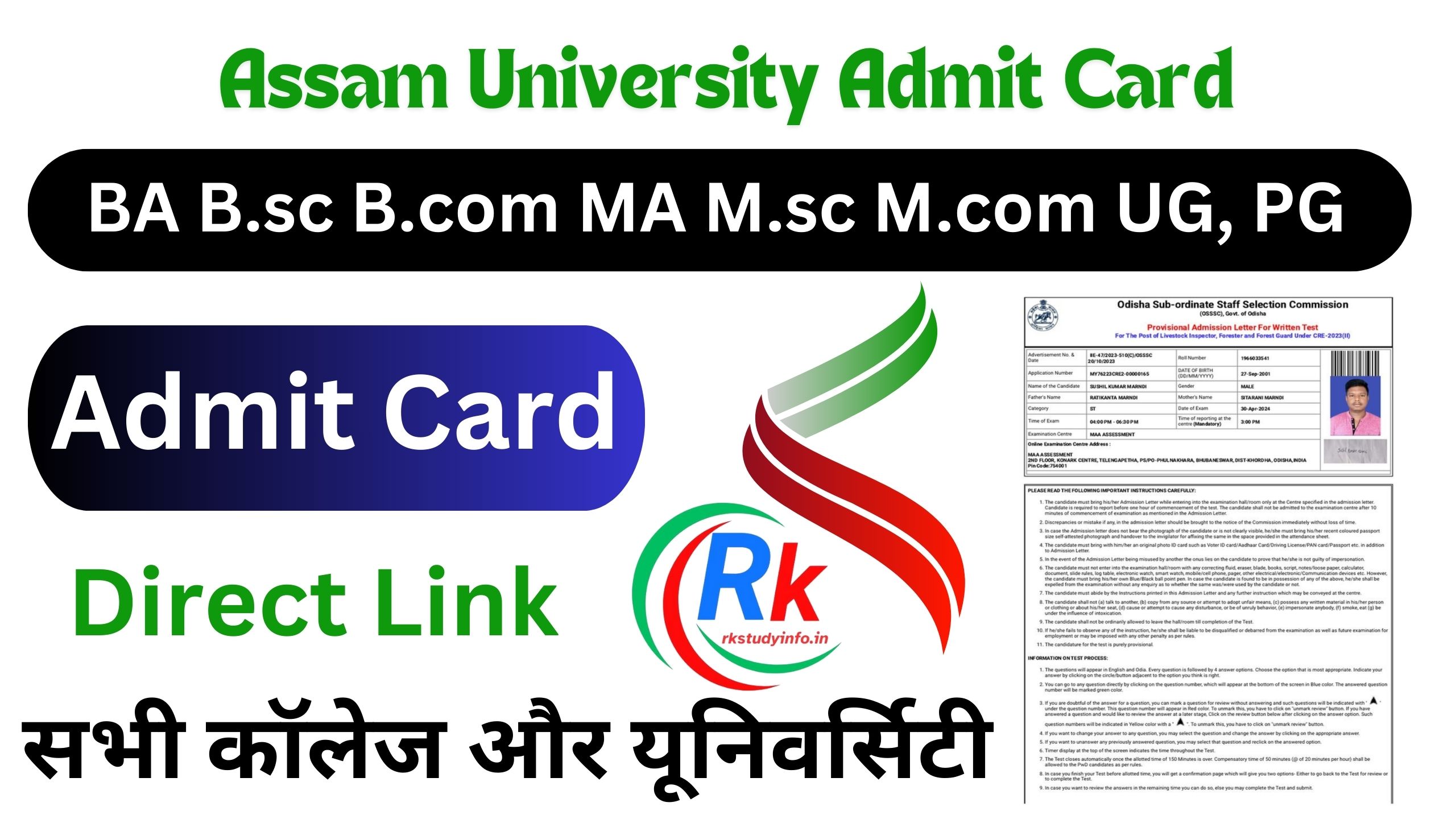 Assam University Admit Card