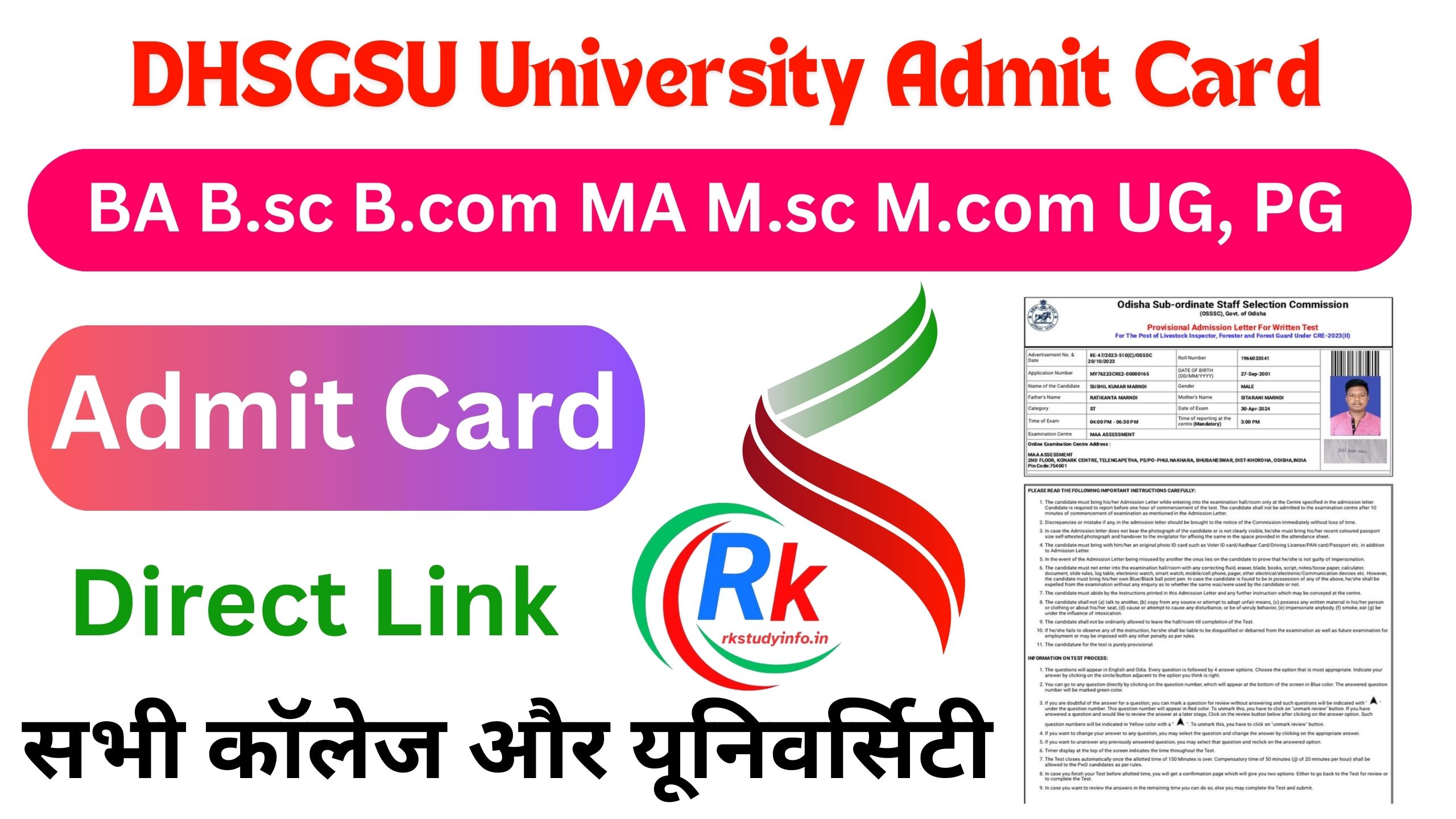 DHSGSU University Admit Card