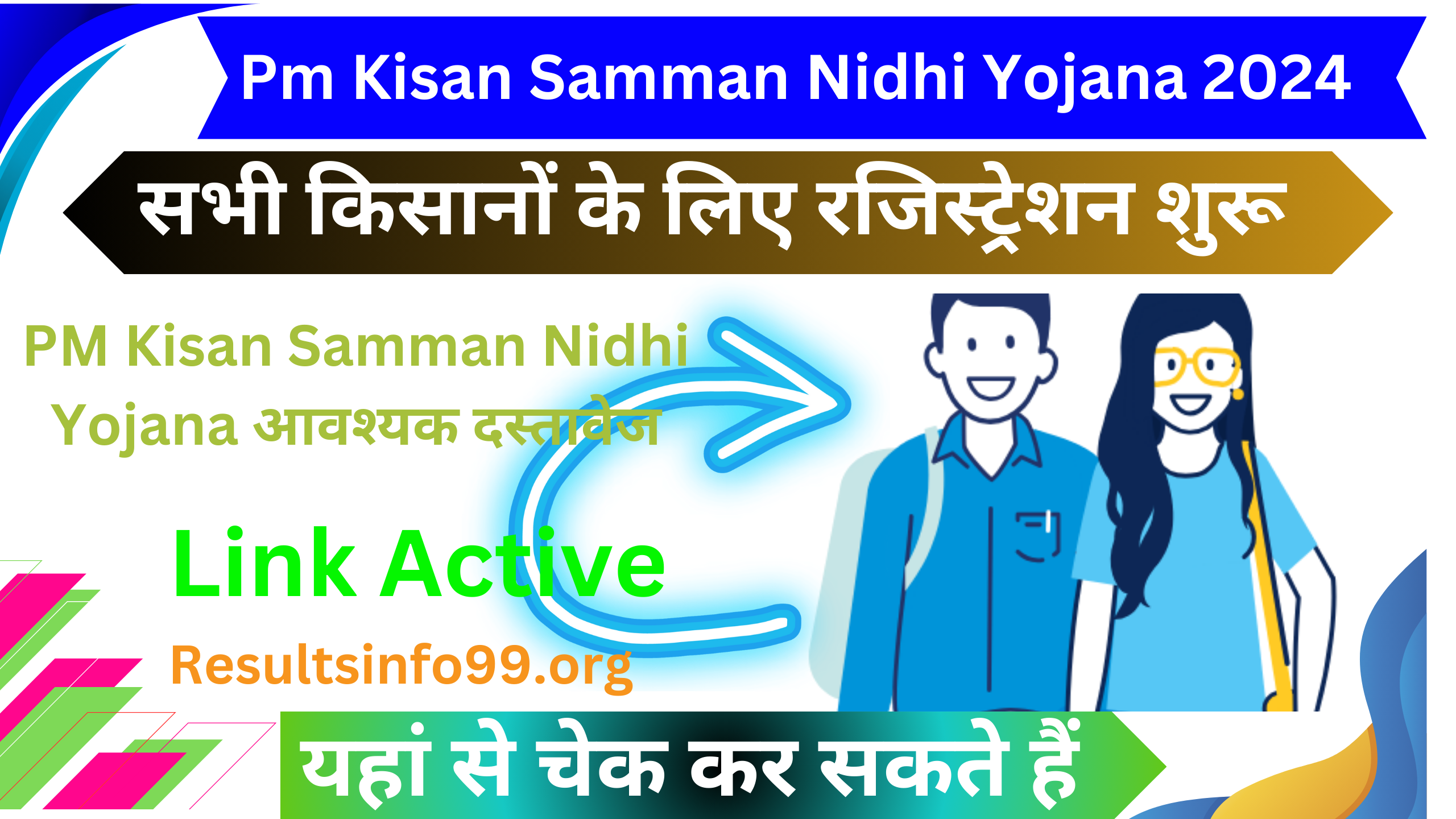 Pm Kisan Samman Nidhi Yojana 2024