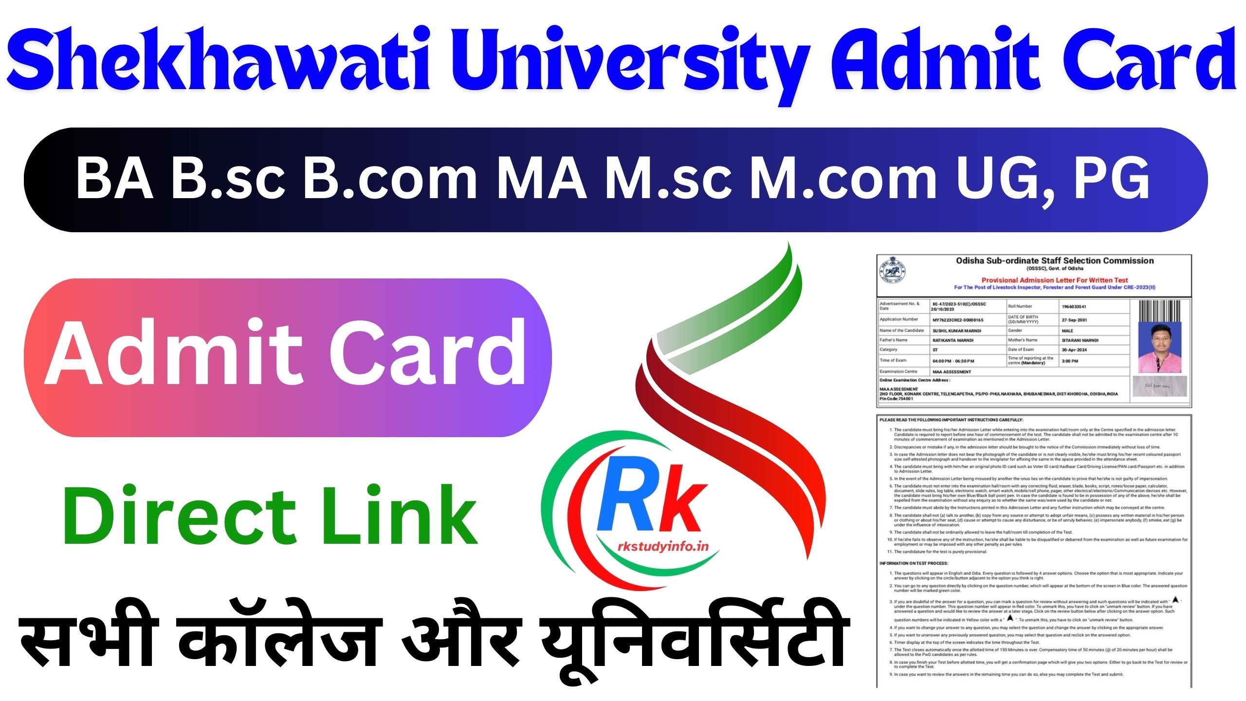 Shekhawati University Admit Card