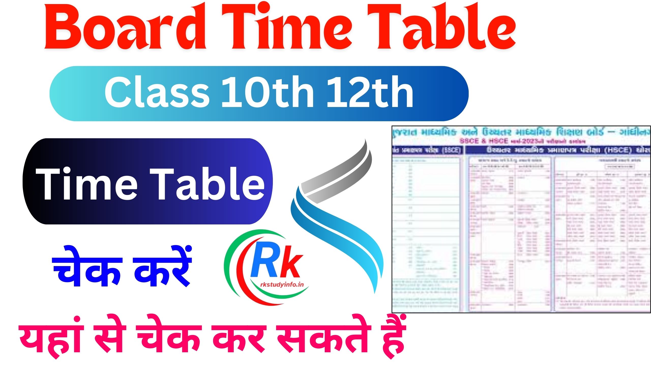 Class 10th 12th time table