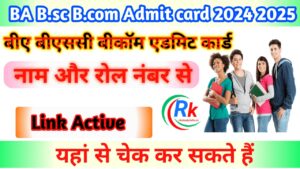 BA/Bsc /Bcom Admit Card 2025 Downlod Link