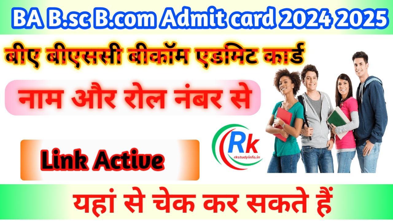 BA/Bsc /Bcom Admit Card 2025 Downlod Link