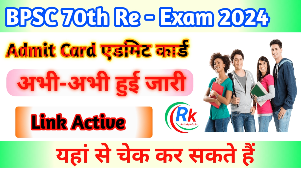 BPSC 70th Re-Exam Admit Card 2024 Download Link