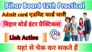 Bihar Board 12th Practical Admit Card 2025