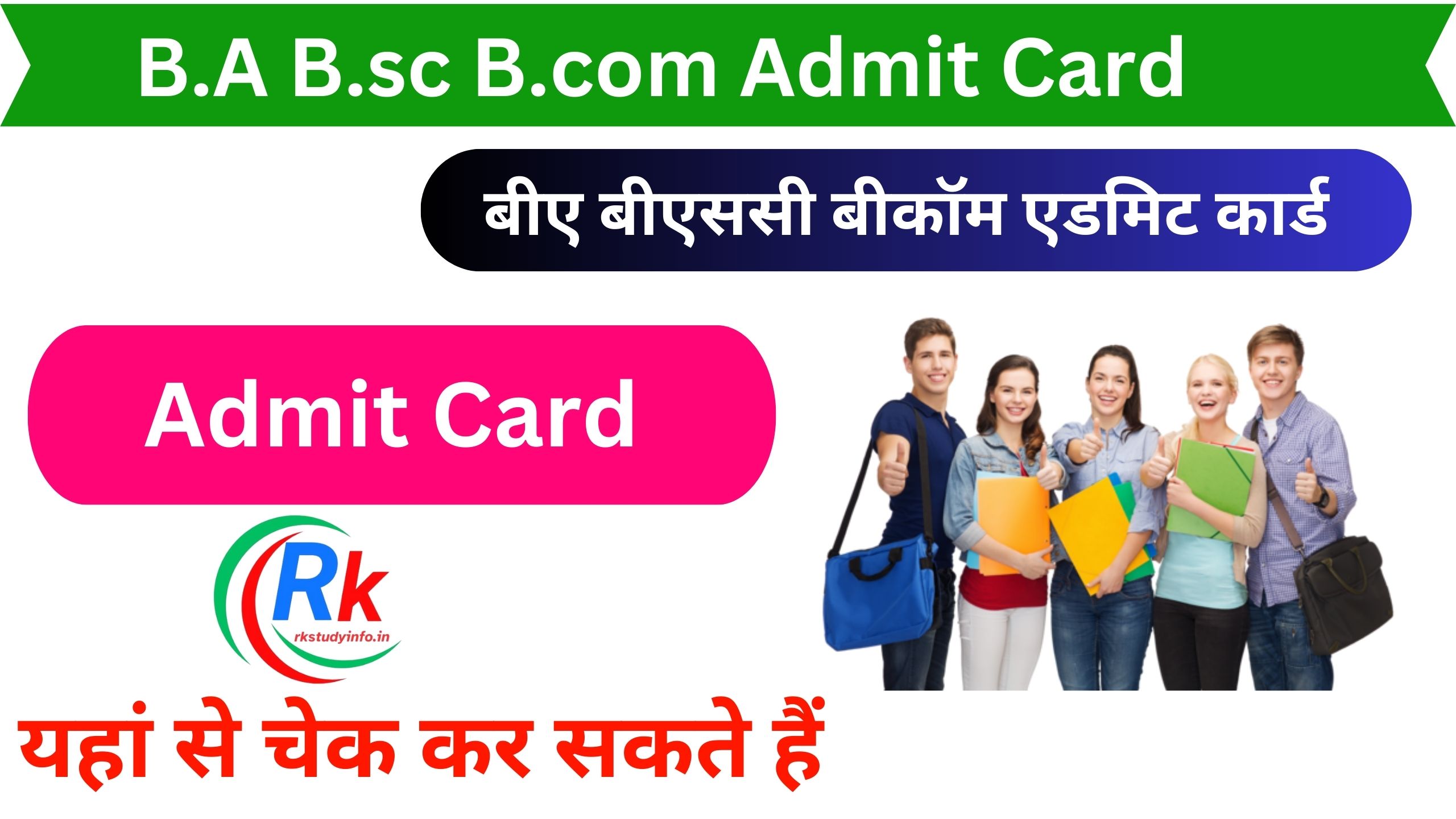 B.A B.sc B.com Admit Card