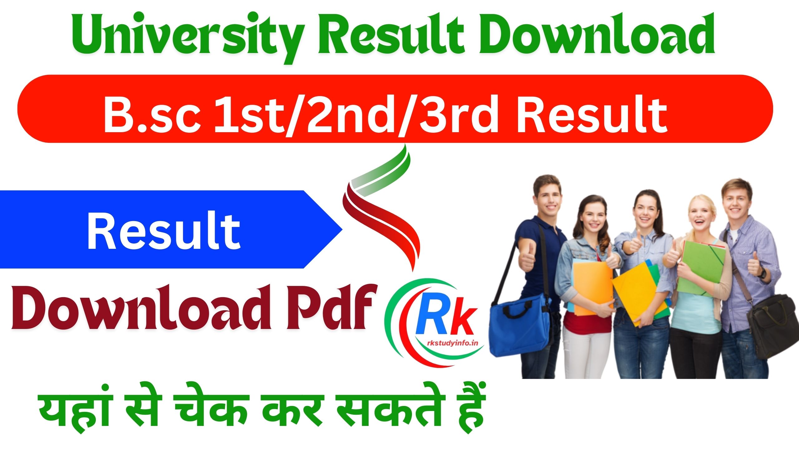 B.sc 1st/2nd/3rd Result