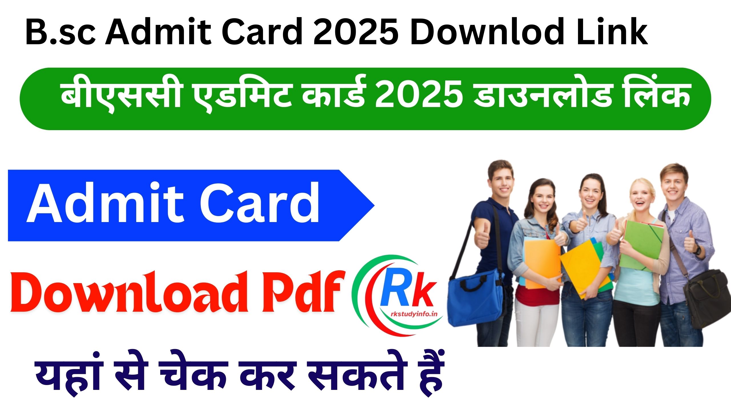 All University B.sc Admit Card 2025