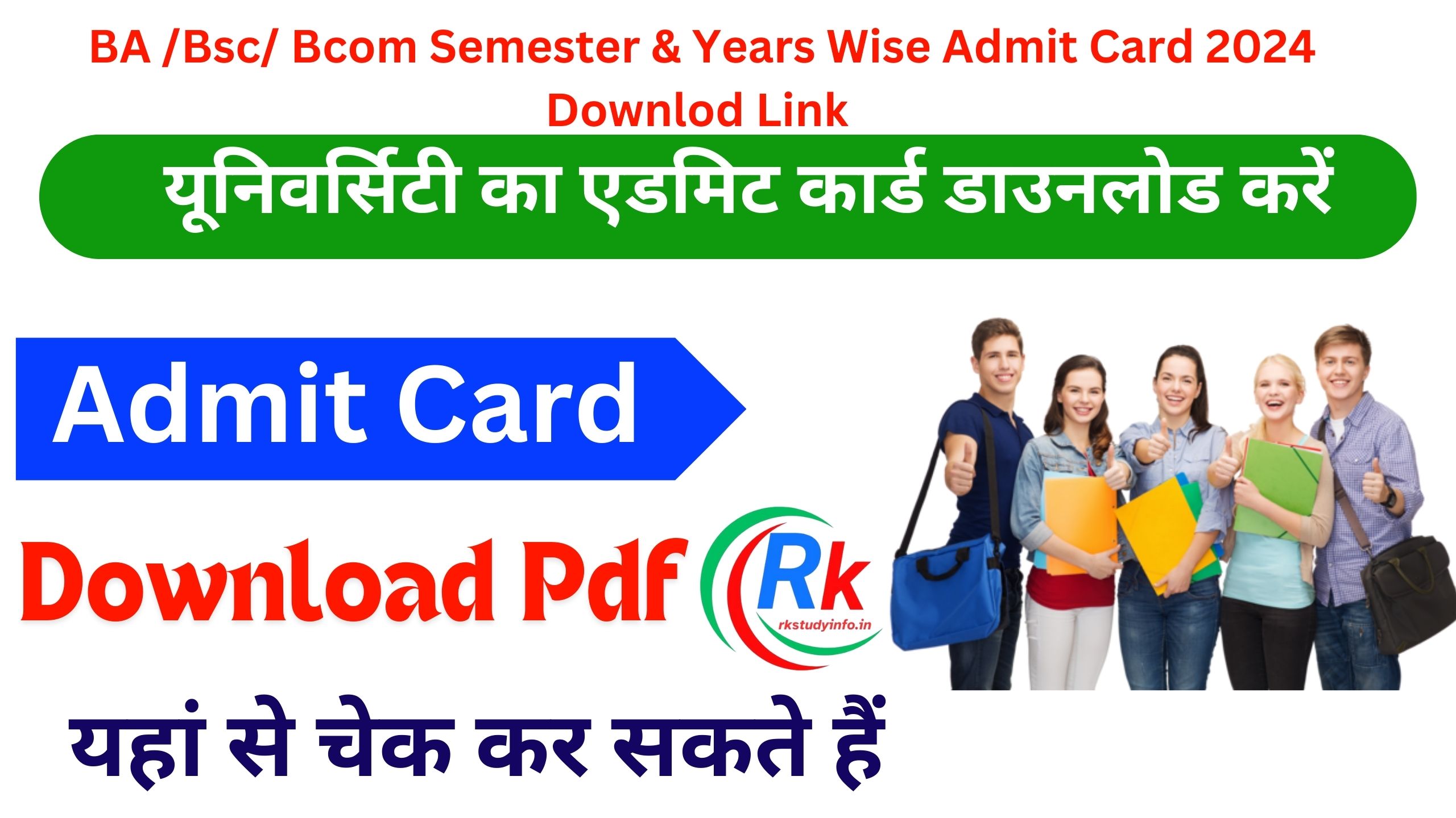 https://rkstudyinfo.in/ba-b-sc-b-com-semester-admit-card/