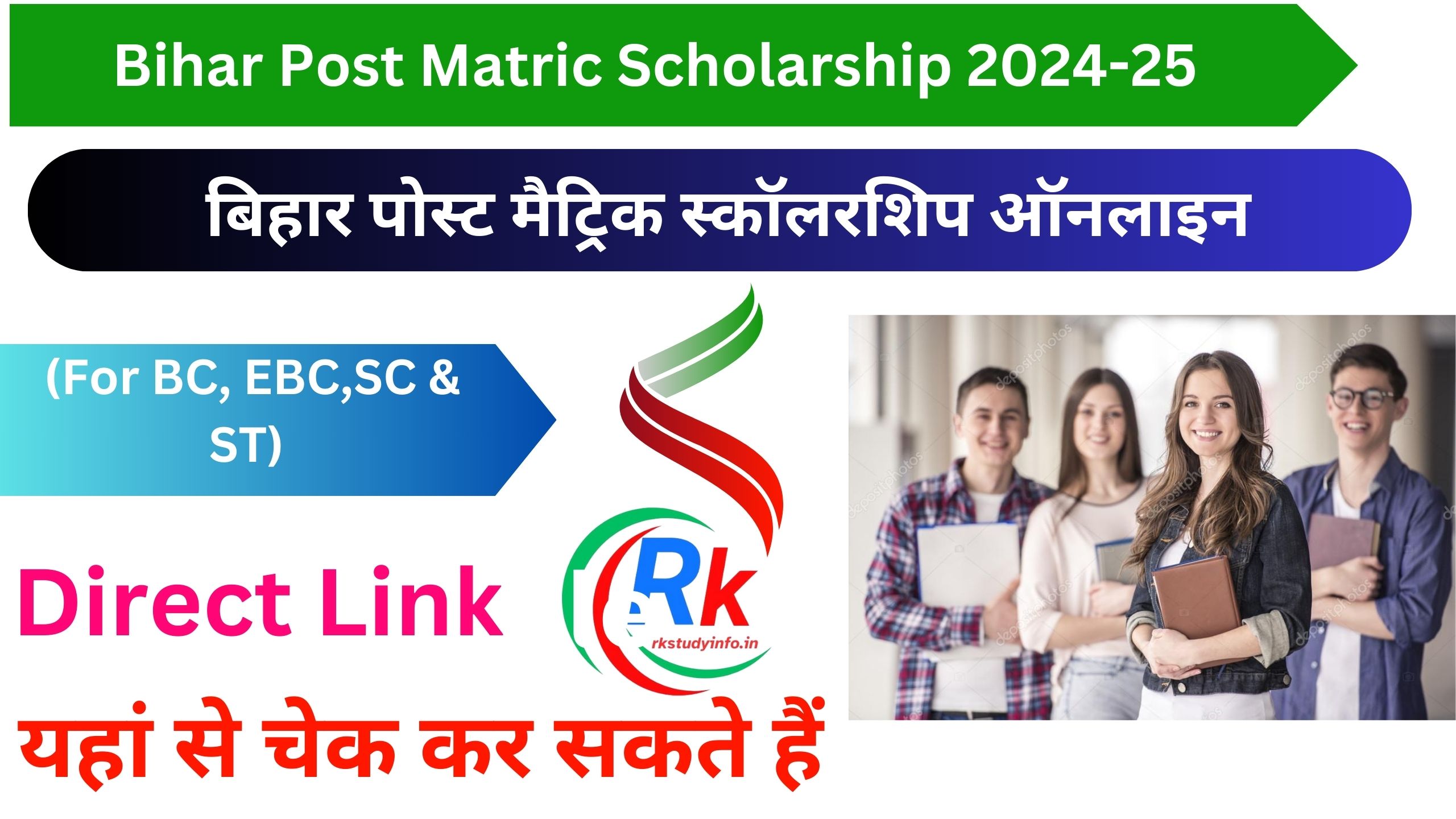 Bihar Post Matric Scholarship 2024-25