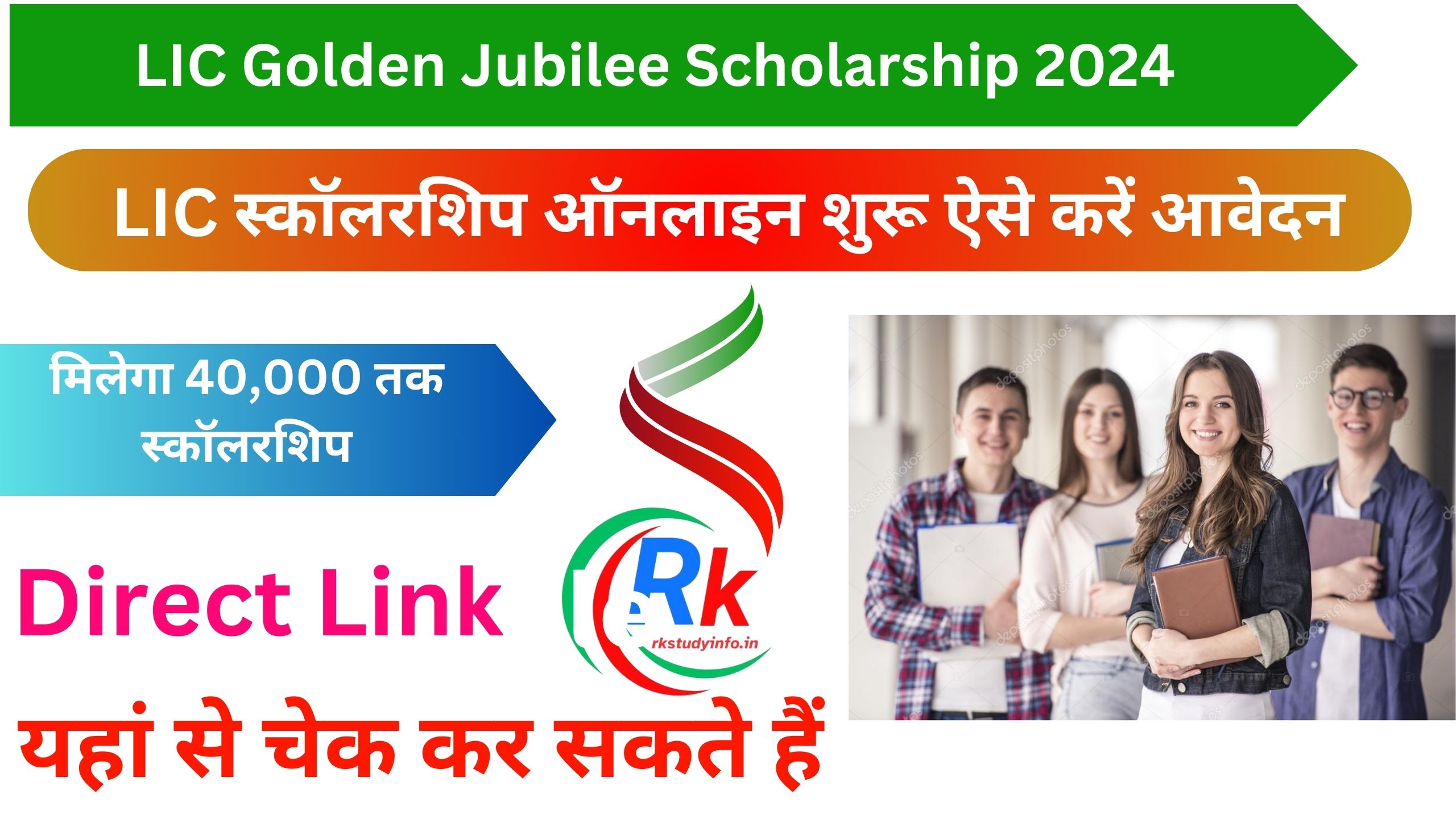 LIC Golden Jubilee Scholarship 2024