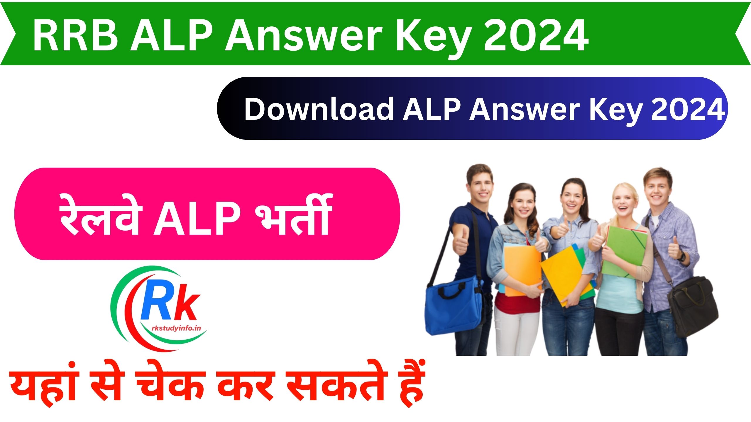 RRB ALP Answer Key 2024