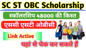 SC ST OBC Scholarship 2025