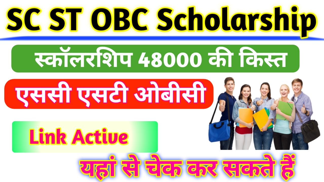 SC ST OBC Scholarship 2025