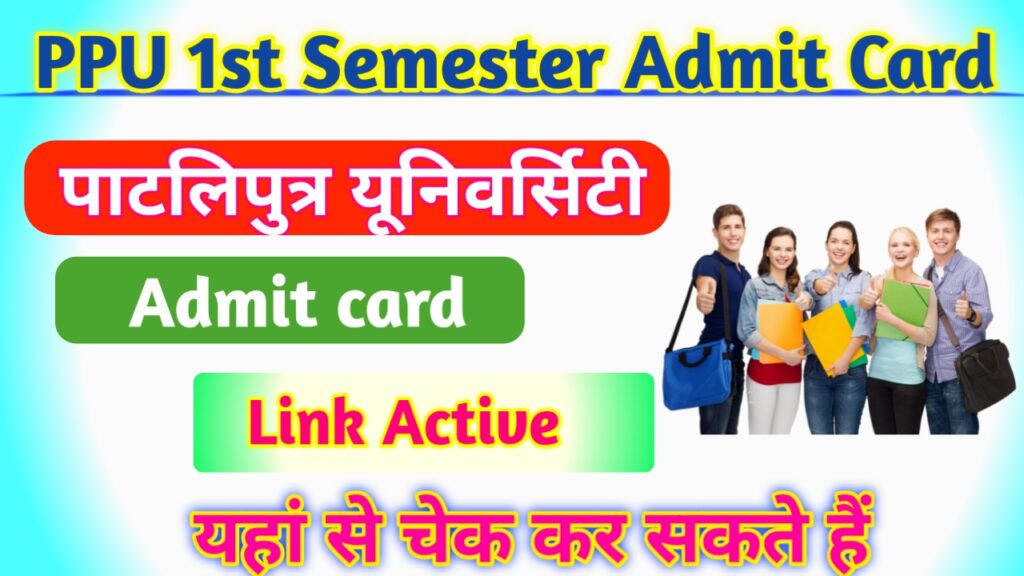 PPU 1st Semester Admit Card 2025