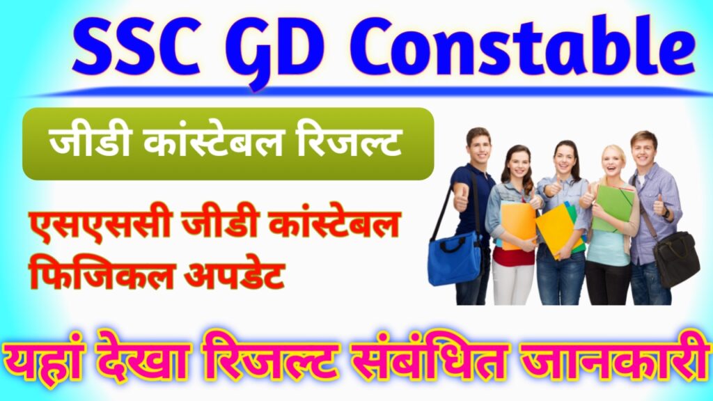 SSC GD Constable Physical 2025 Update