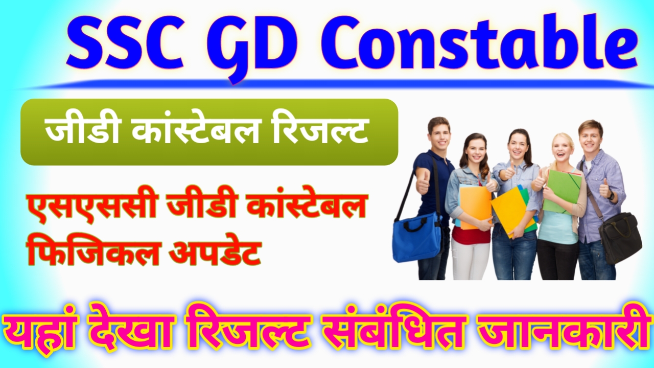 SSC GD Constable Physical 2025 Update