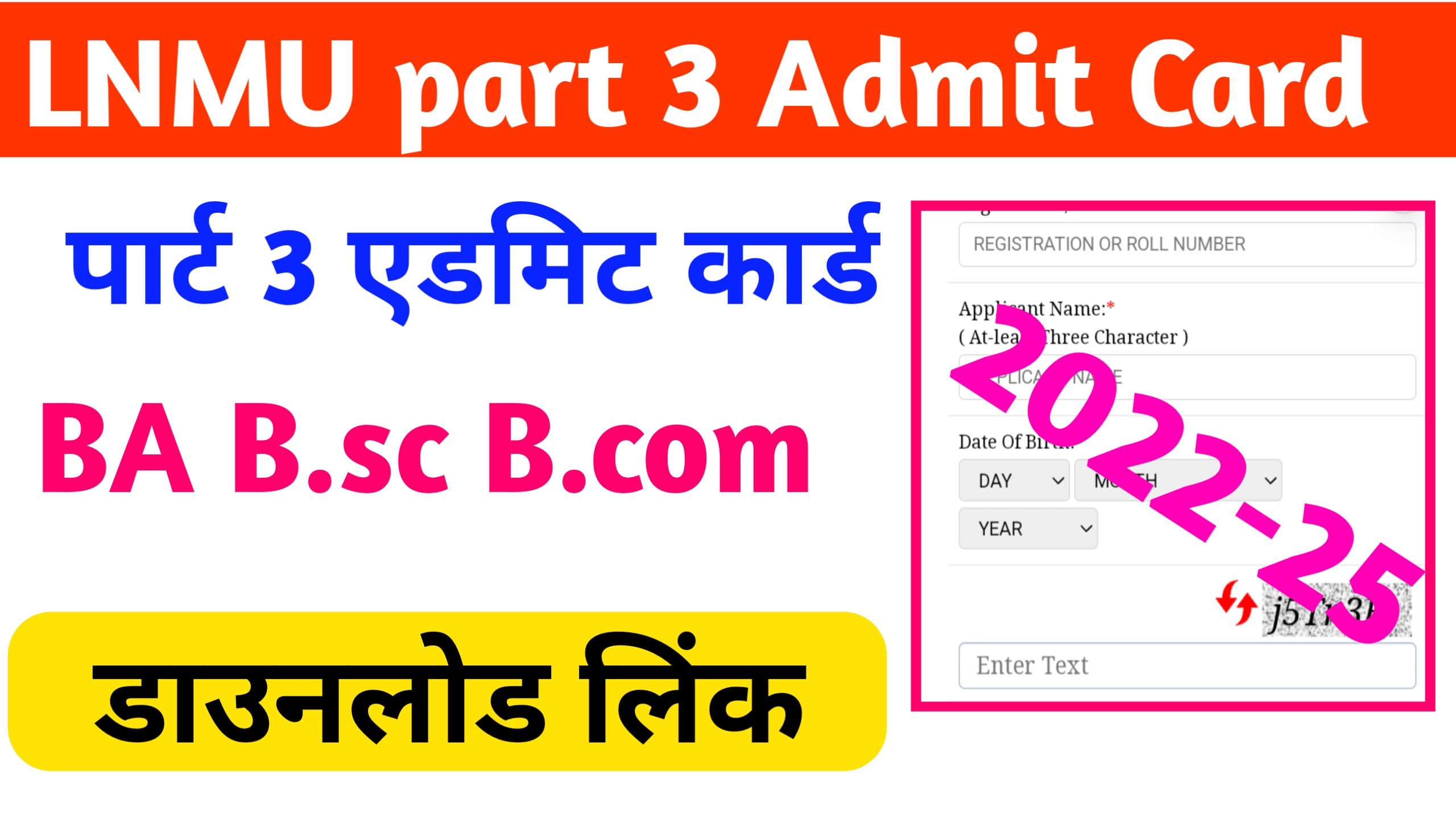 LNMU Part 3 Admit Card 2025