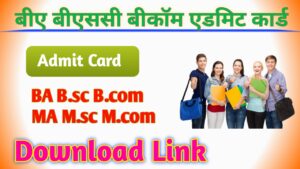 B.A/B.sc/B.com Admit card 2025 Downlod Link