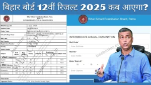 Bihar Board Inter Result 2025